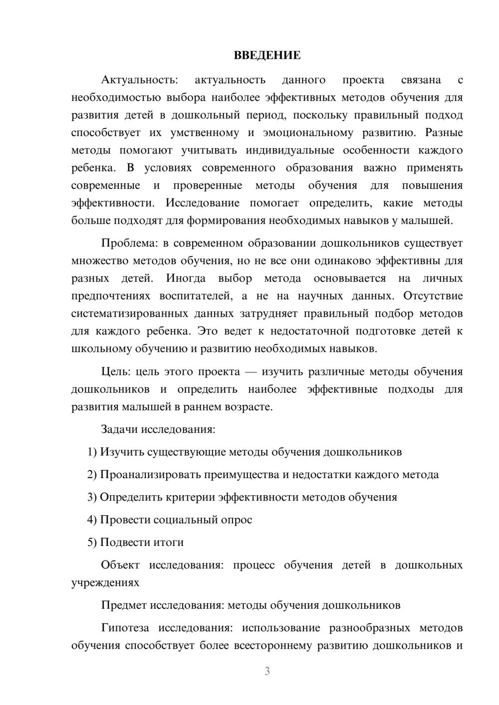 Предпросмотр проекта 3