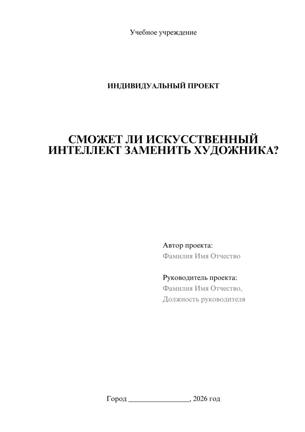 Предпросмотр проекта 1
