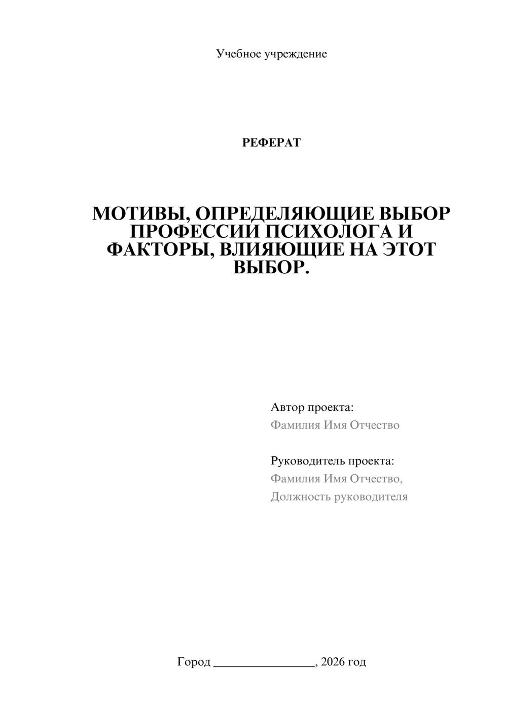 Предпросмотр реферата 1