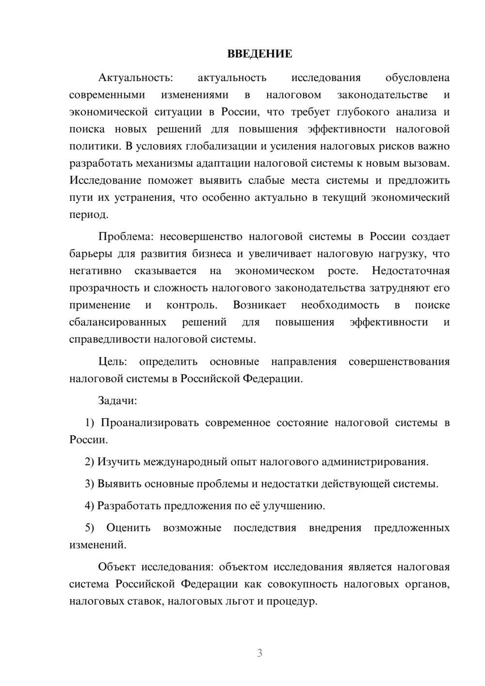 Предпросмотр курсовой работы 3