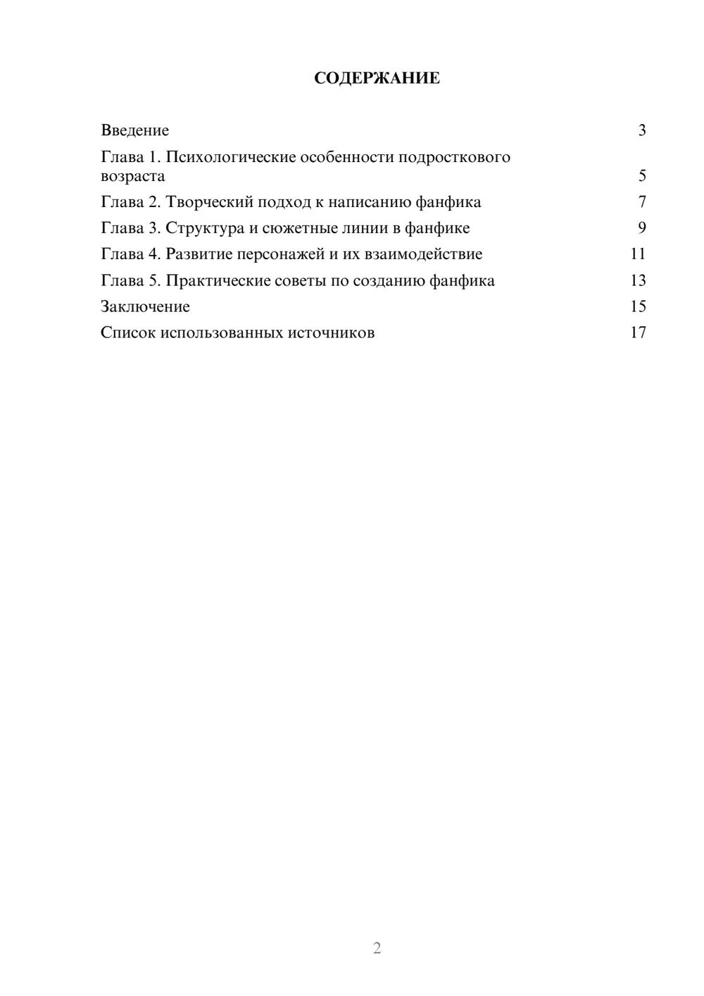 Предпросмотр реферата 2
