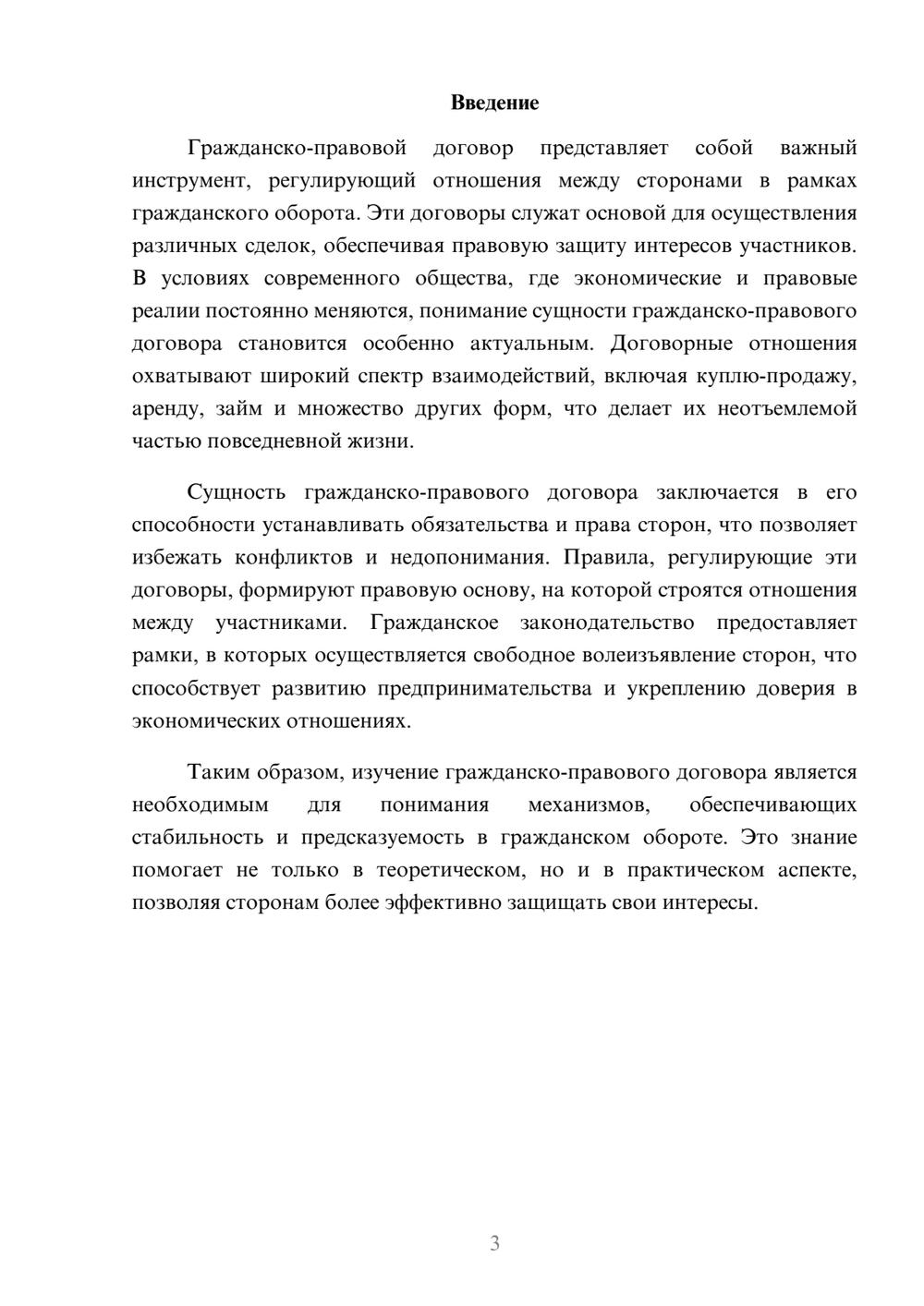 Предпросмотр реферата 3