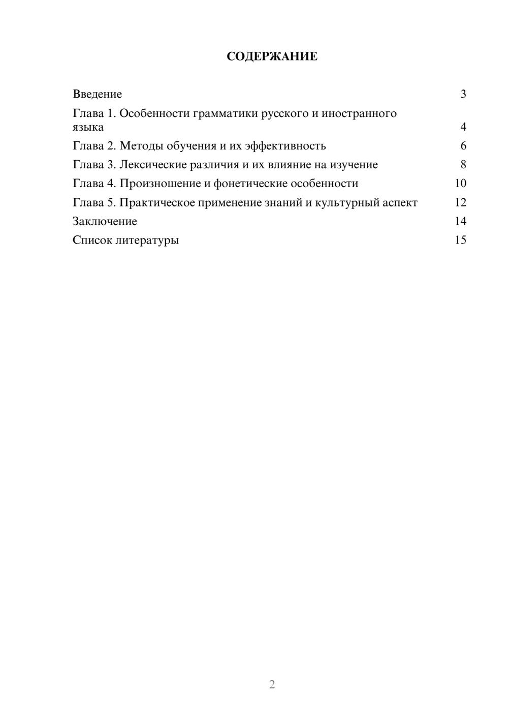 Предпросмотр доклада 2