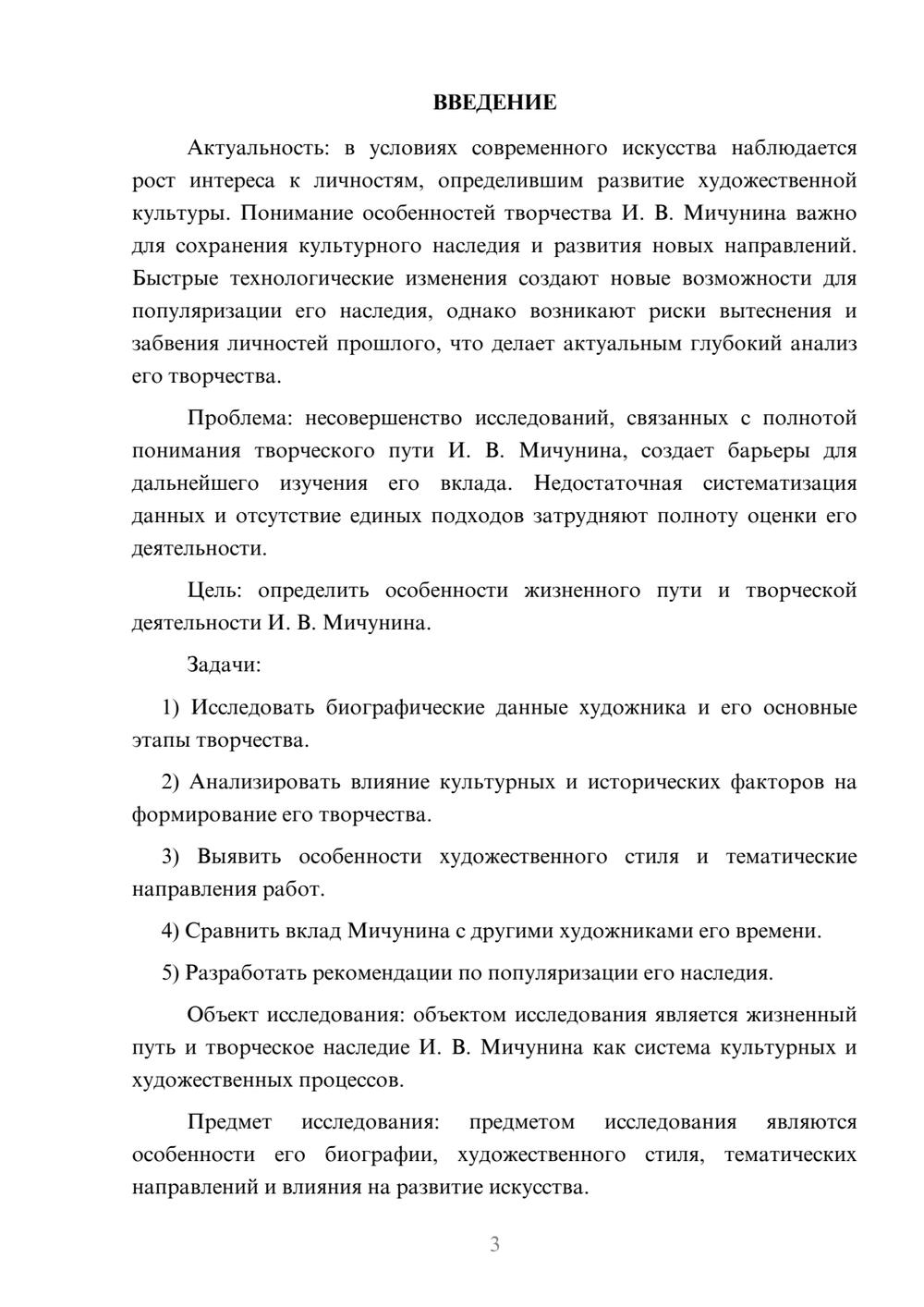 Предпросмотр курсовой работы 3