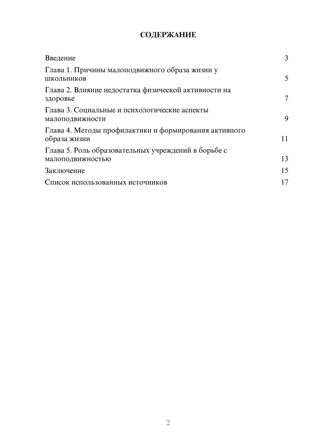 Предпросмотр реферата 2