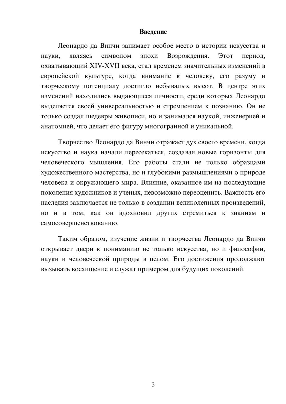 Предпросмотр реферата 3