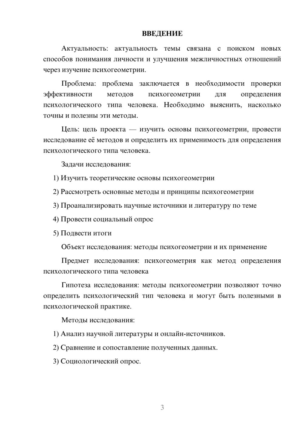 Предпросмотр проекта 3