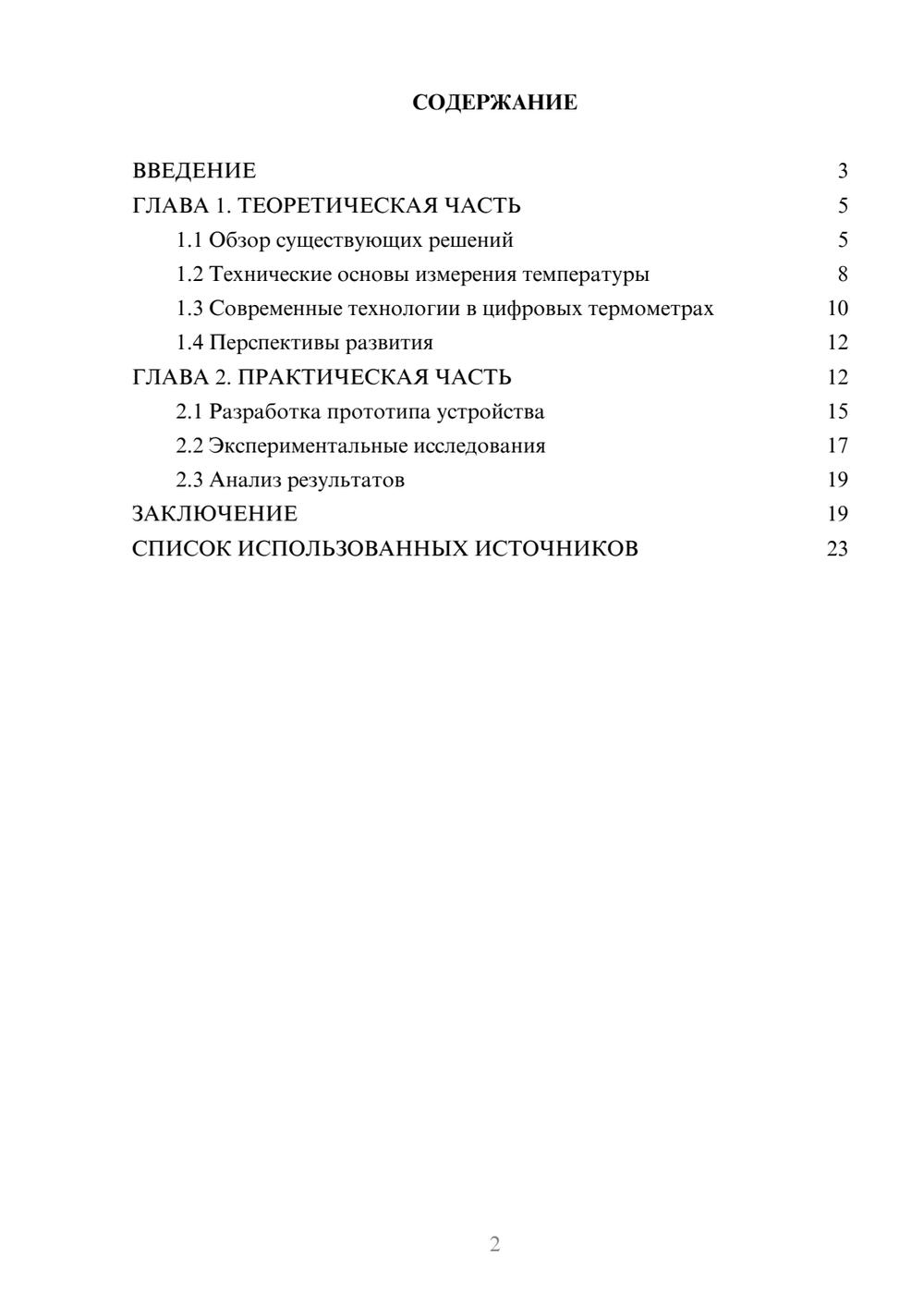 Предпросмотр курсовой работы 2