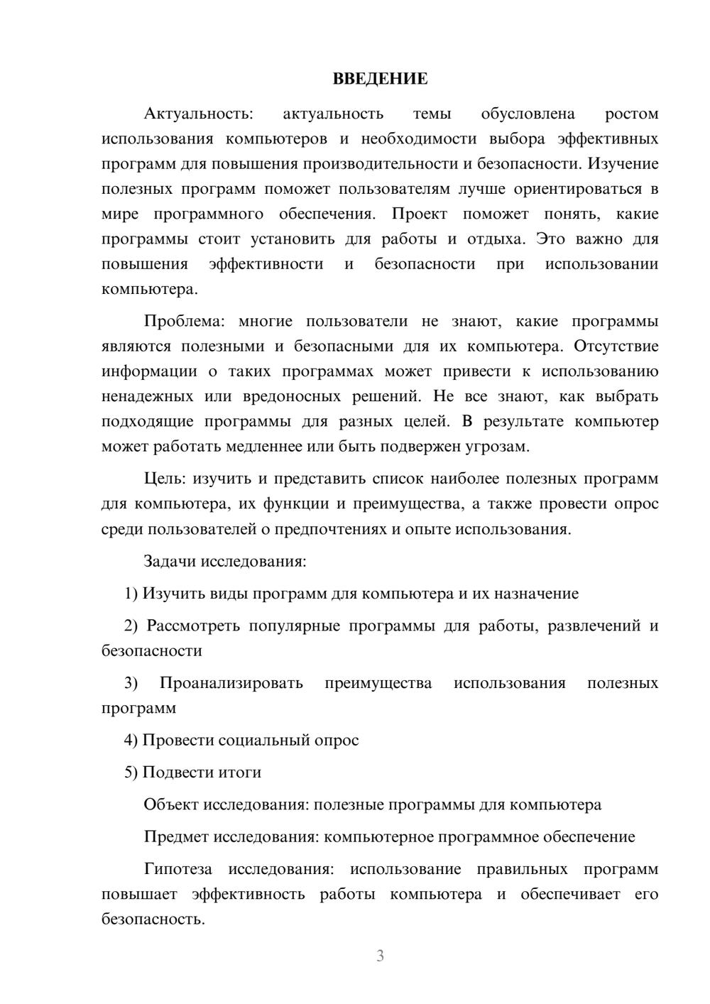 Предпросмотр проекта 3