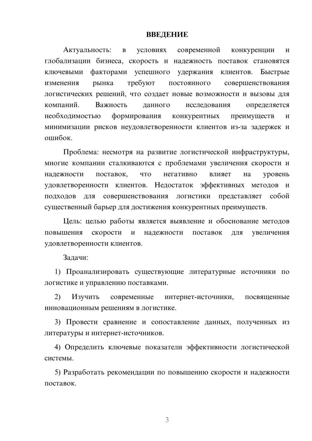 Предпросмотр курсовой работы 3