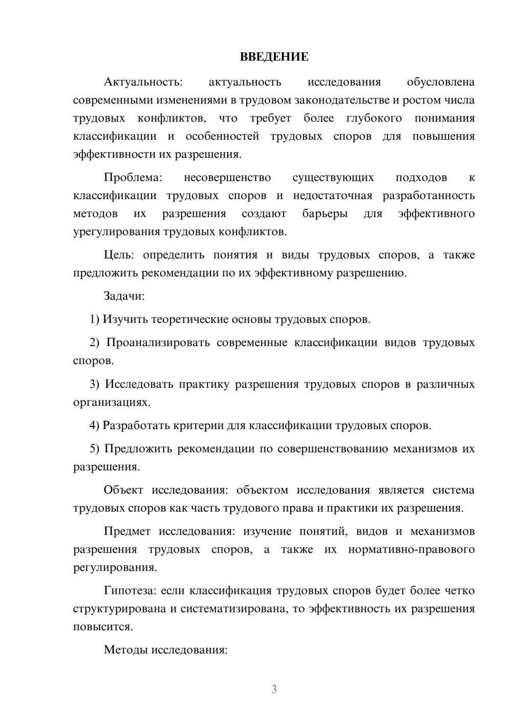 Предпросмотр курсовой работы 3