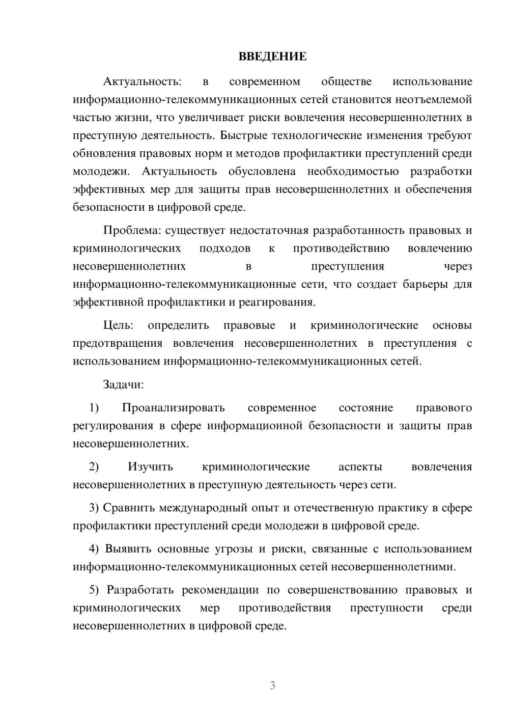 Предпросмотр курсовой работы 3