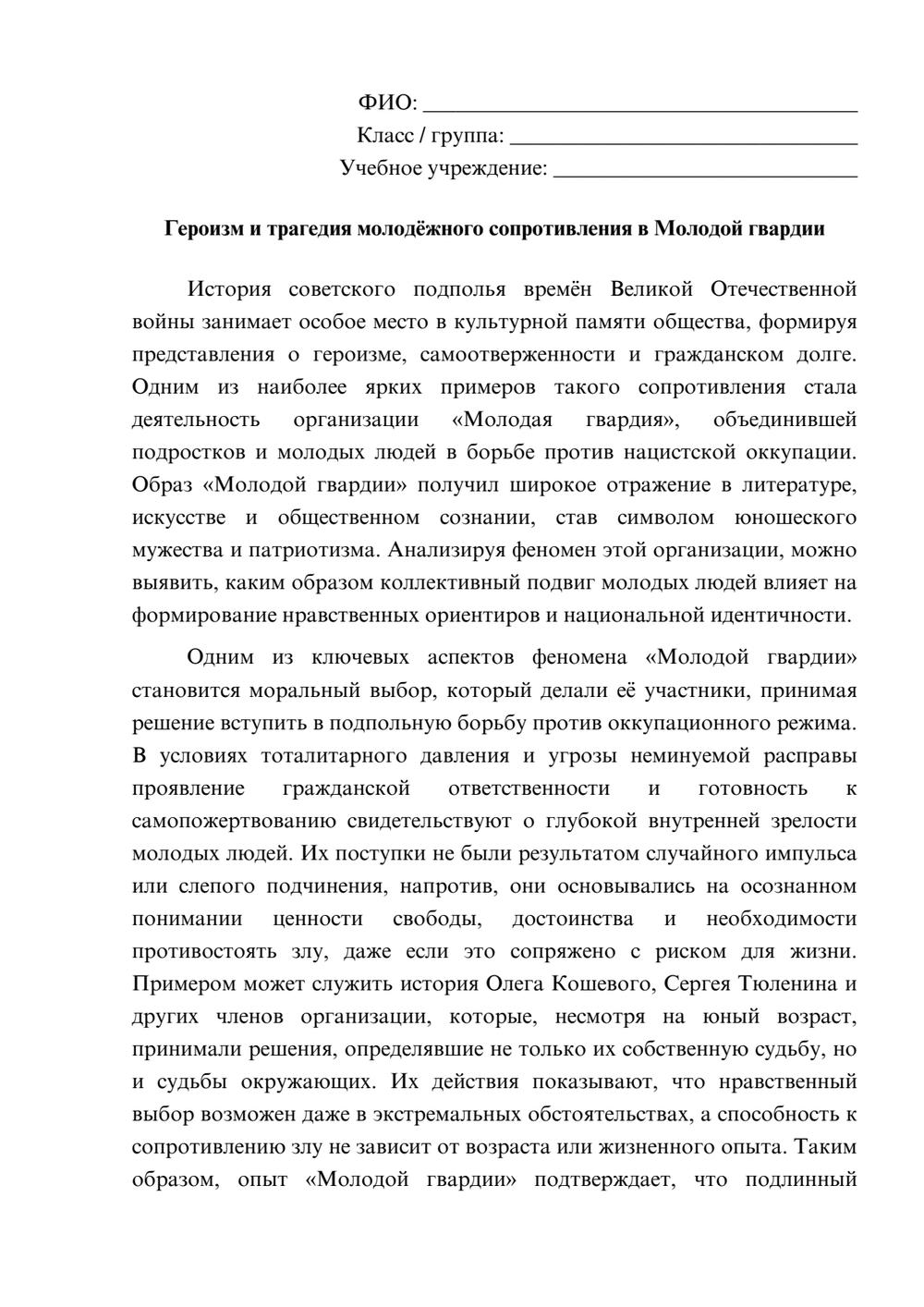 Предпросмотр эссе 1