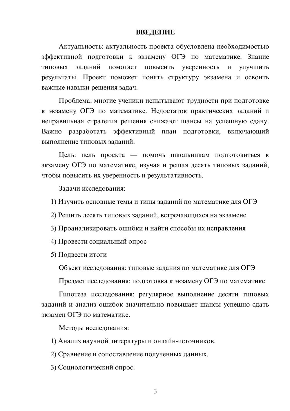 Предпросмотр проекта 3