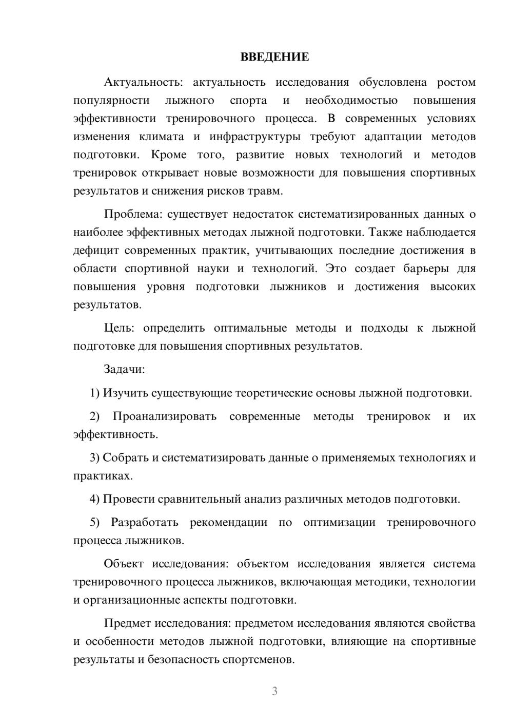 Предпросмотр курсовой работы 3
