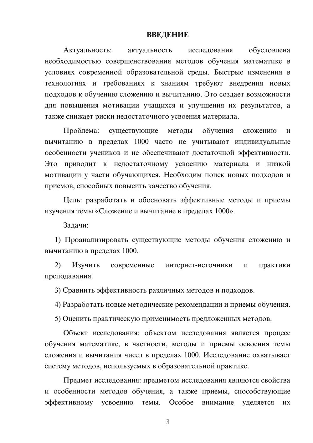 Предпросмотр курсовой работы 3