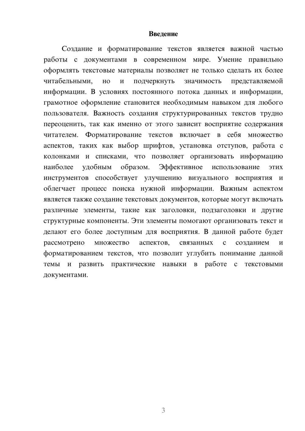 Предпросмотр реферата 3