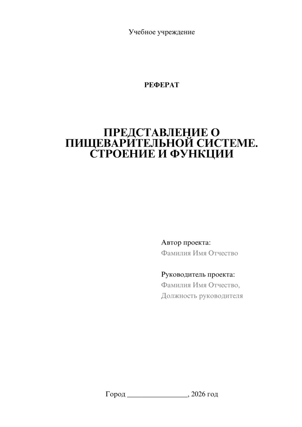 Предпросмотр реферата 1