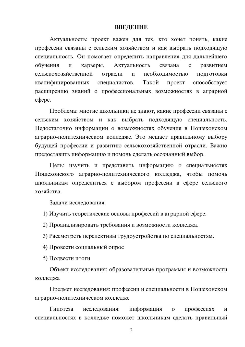 Предпросмотр проекта 3