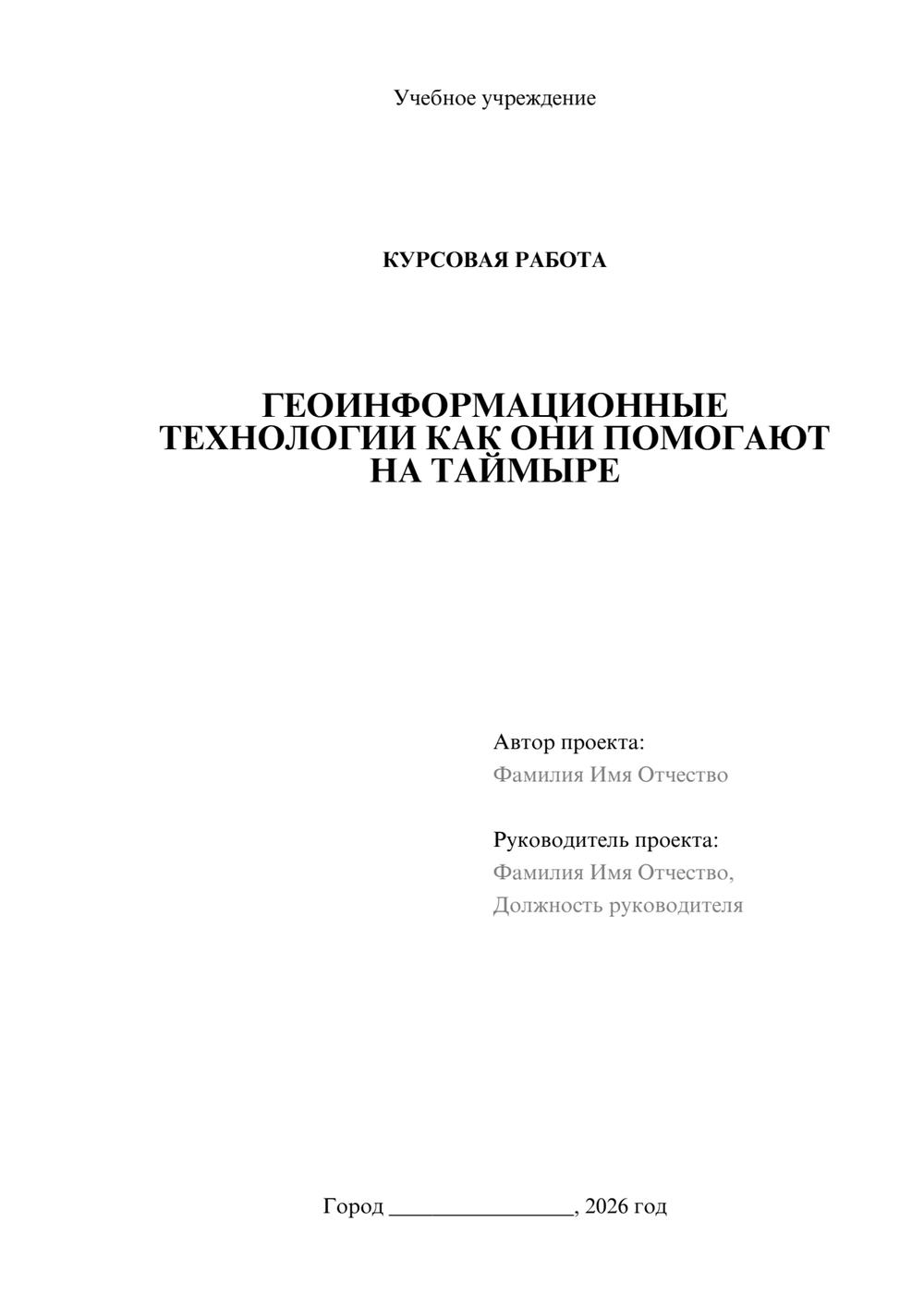 Предпросмотр курсовой работы 1