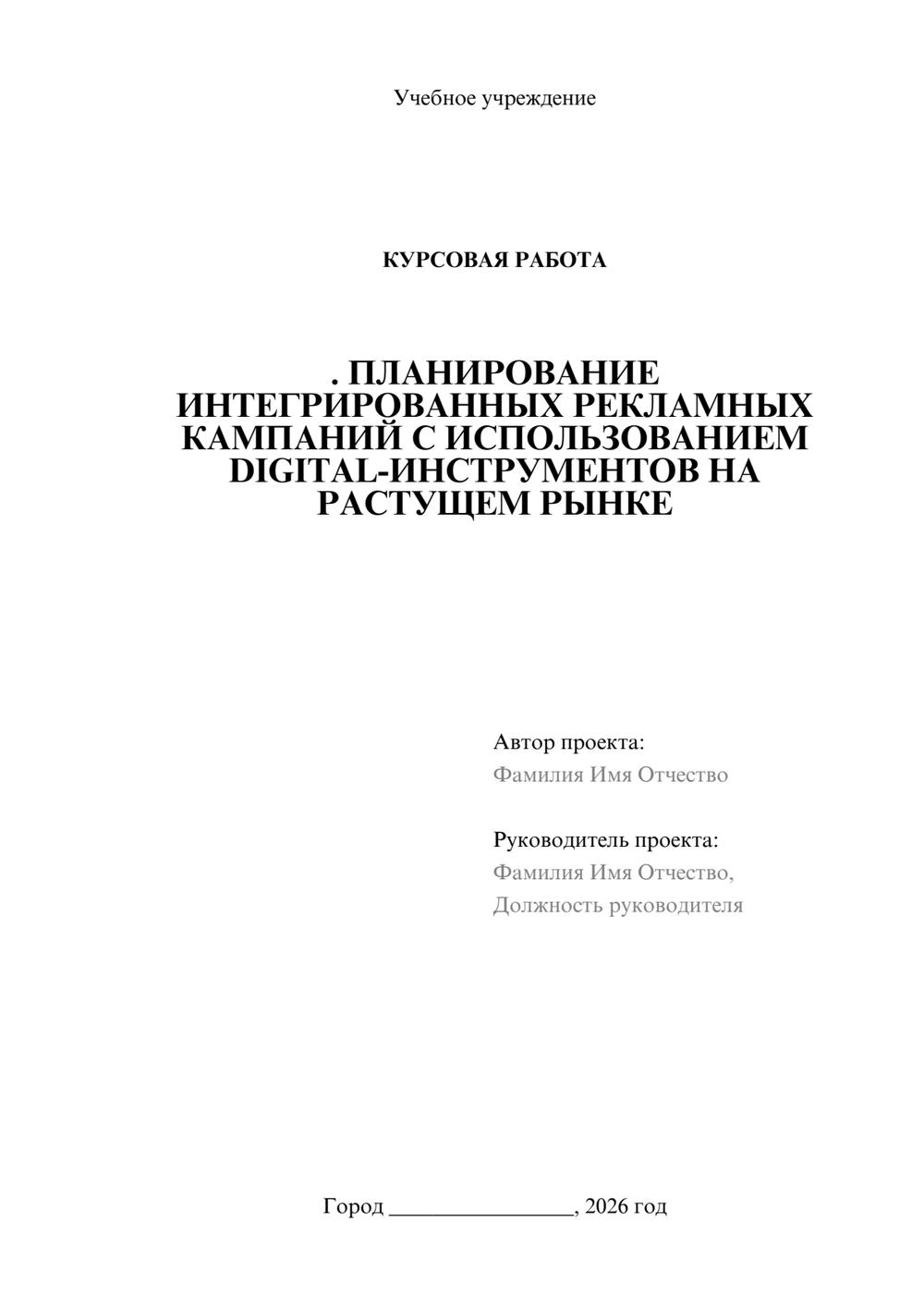 Предпросмотр курсовой работы 1