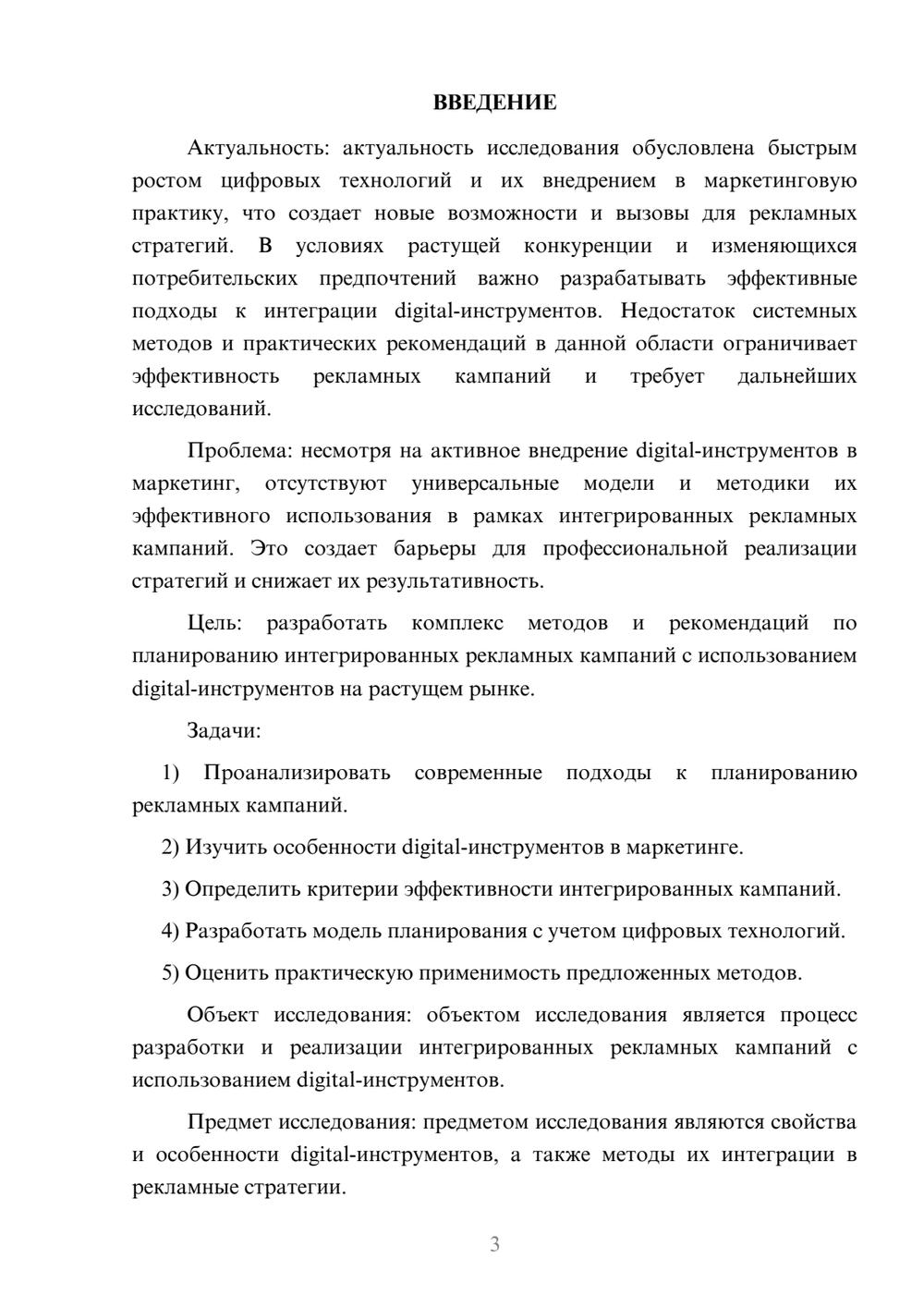 Предпросмотр курсовой работы 3