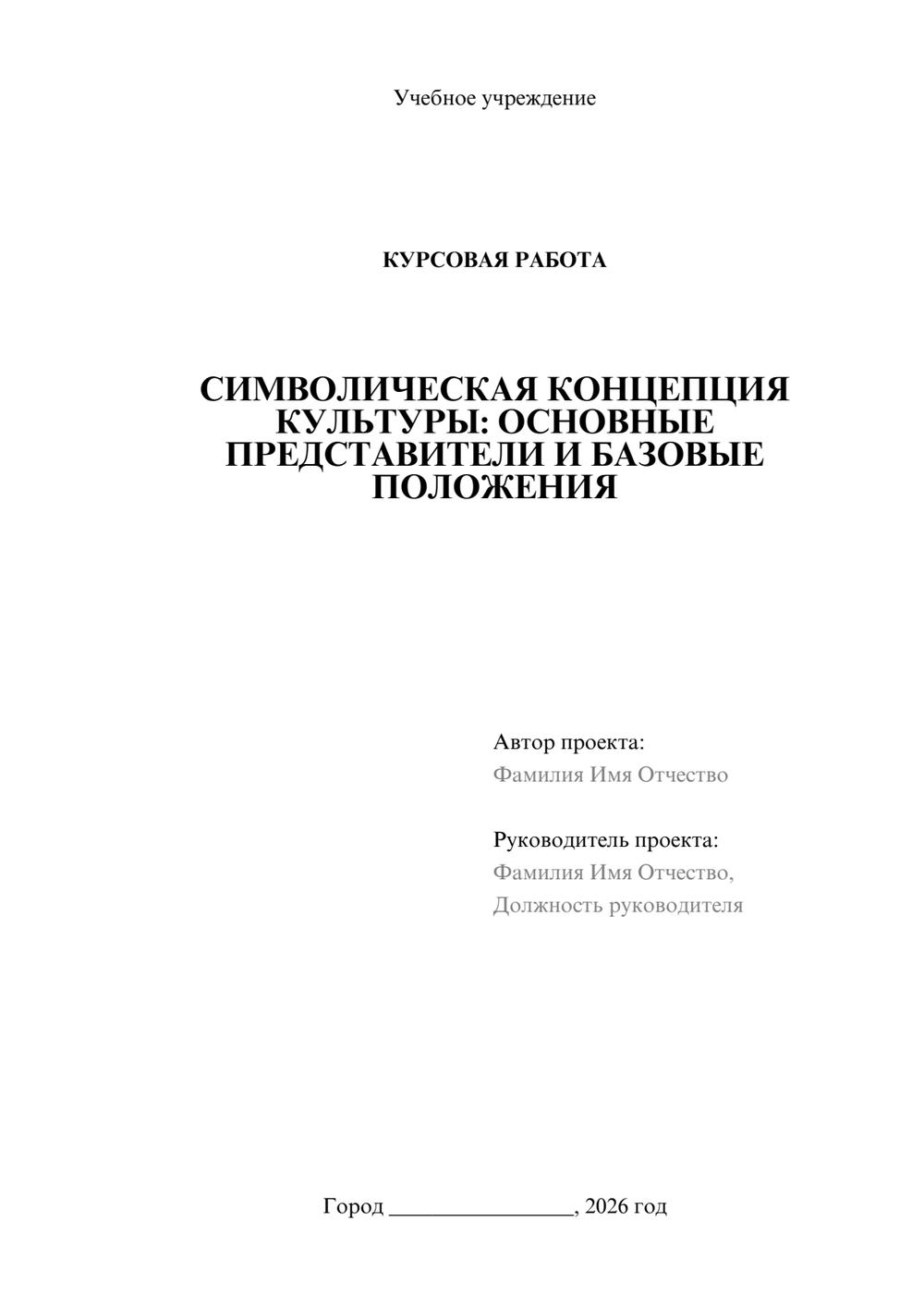 Предпросмотр курсовой работы 1
