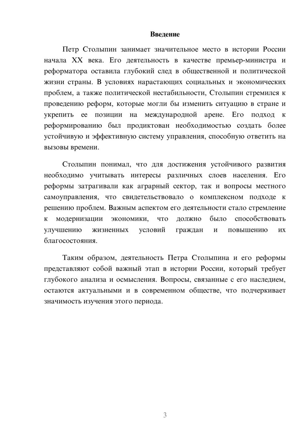 Предпросмотр реферата 3