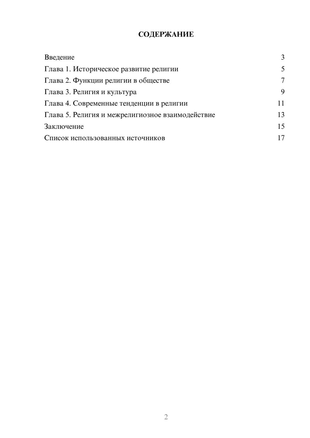 Предпросмотр реферата 2