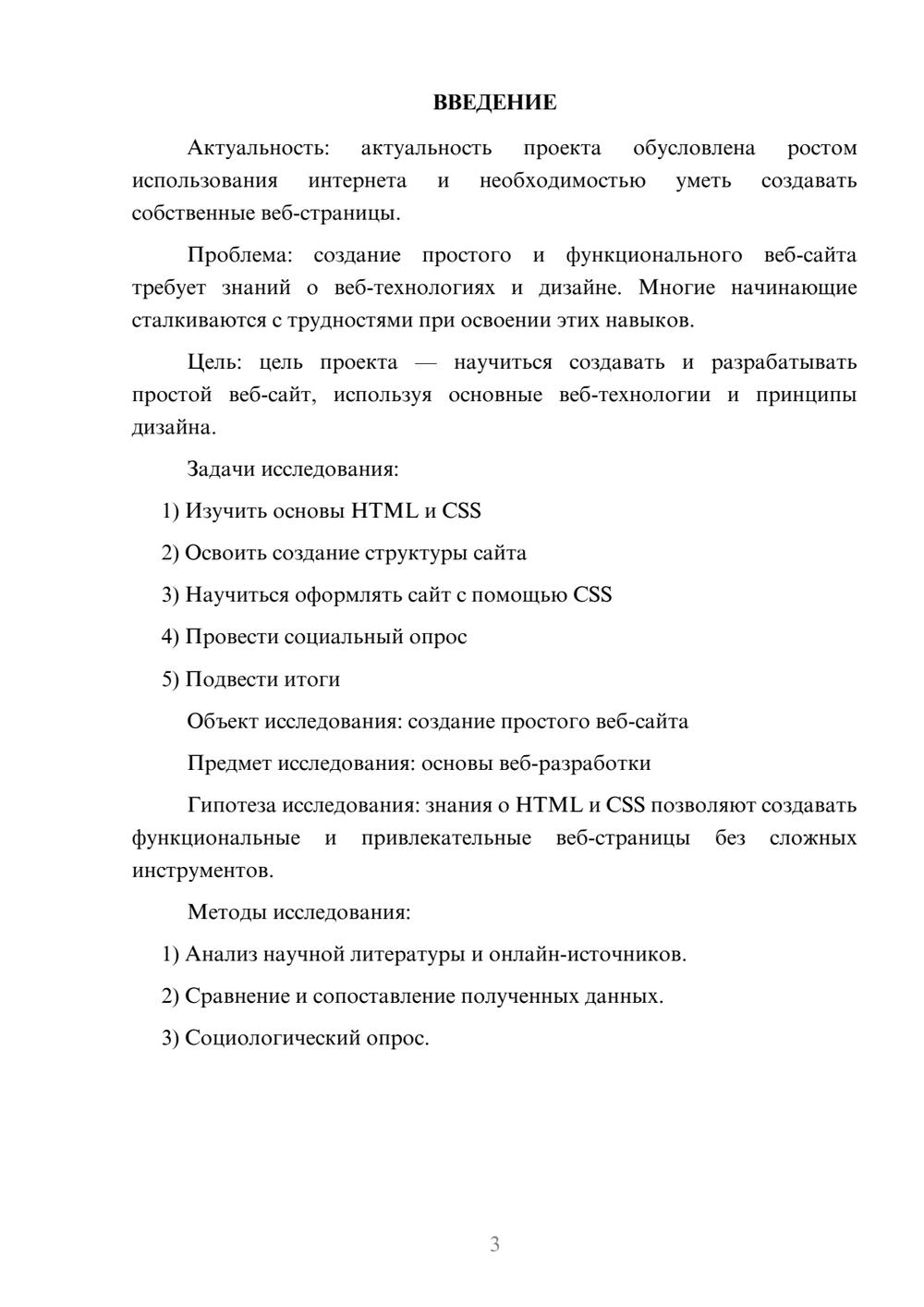 Предпросмотр проекта 3