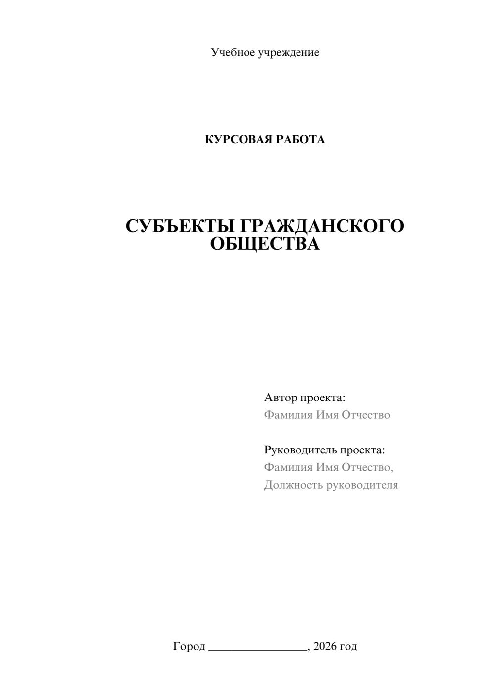 Предпросмотр курсовой работы 1