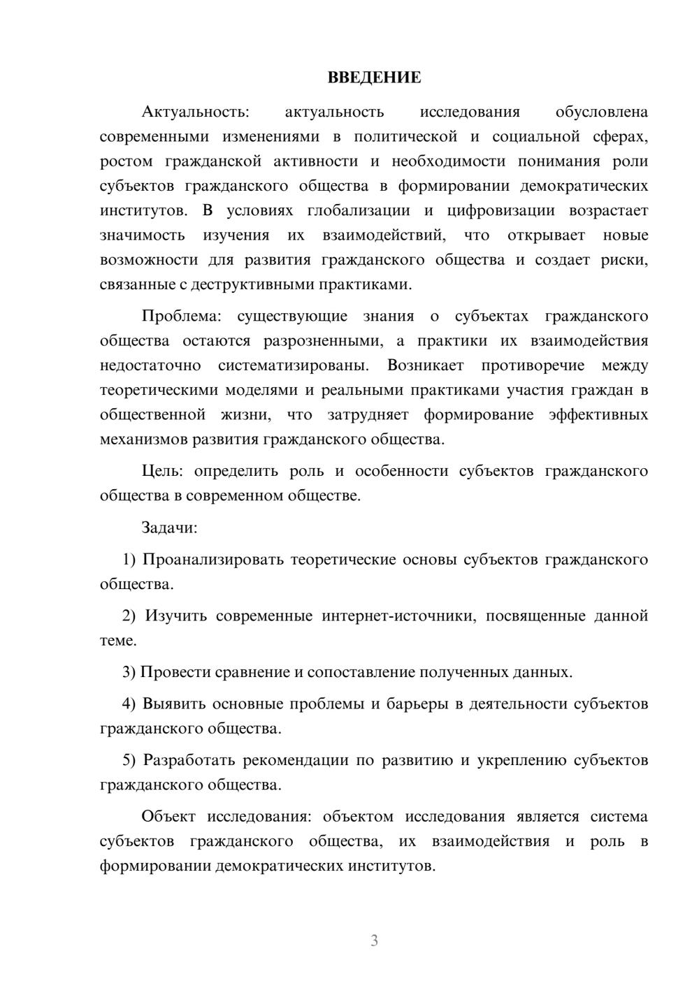 Предпросмотр курсовой работы 3
