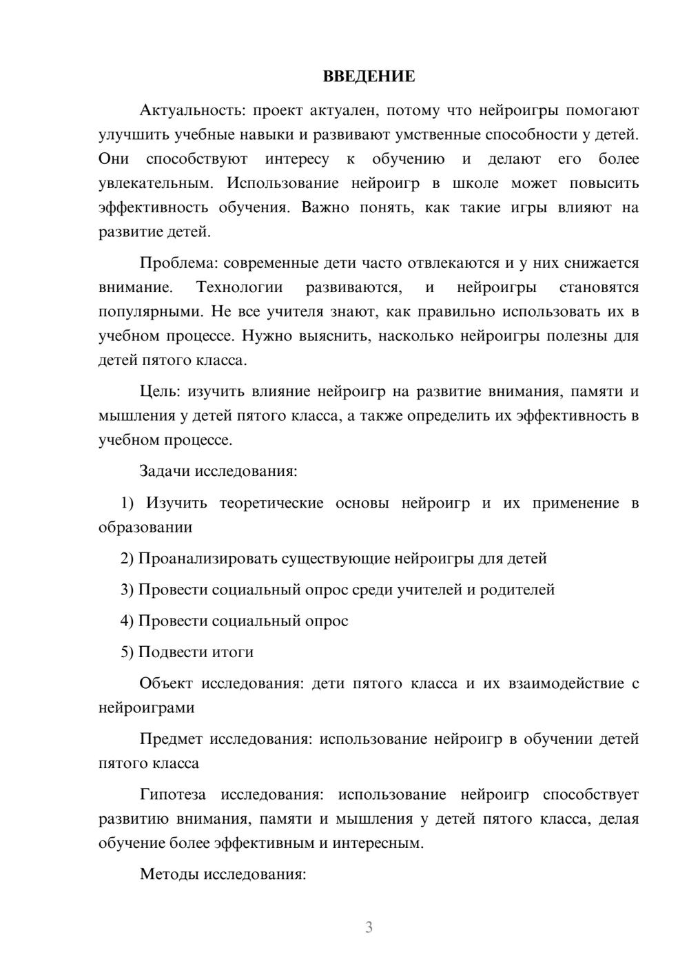 Предпросмотр проекта 3