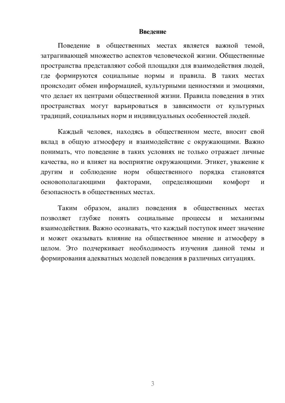 Предпросмотр реферата 3