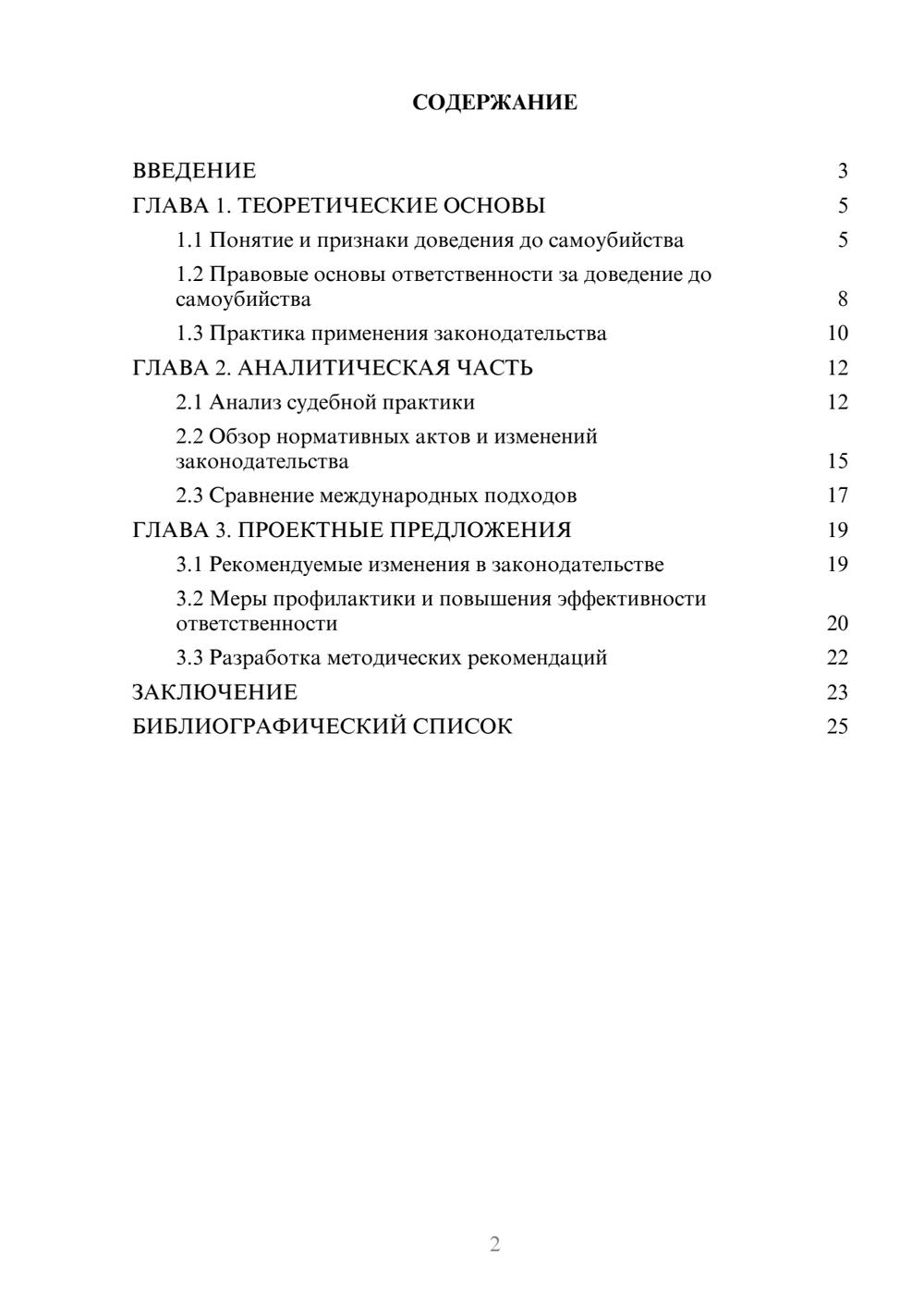 Предпросмотр курсовой работы 2