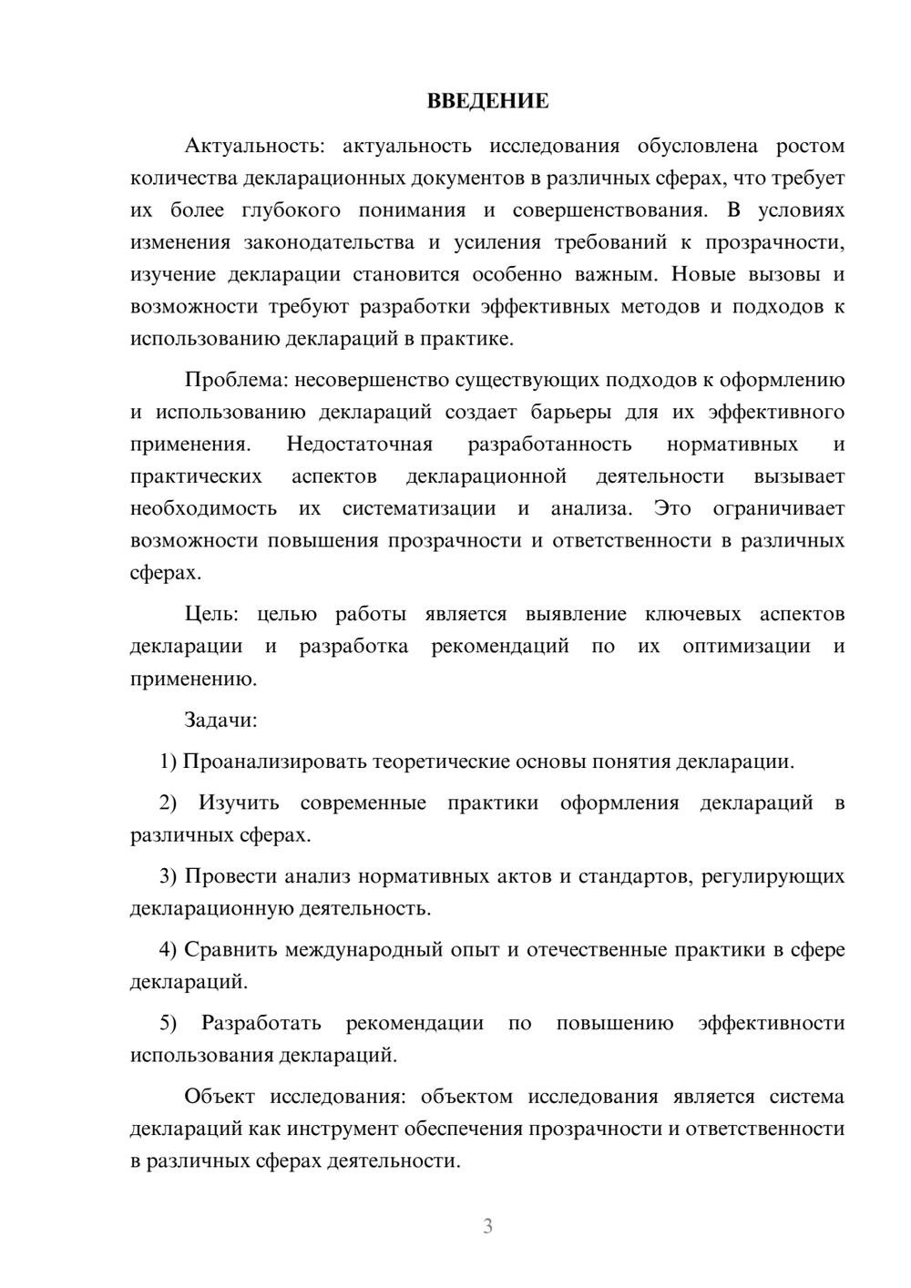 Предпросмотр курсовой работы 3