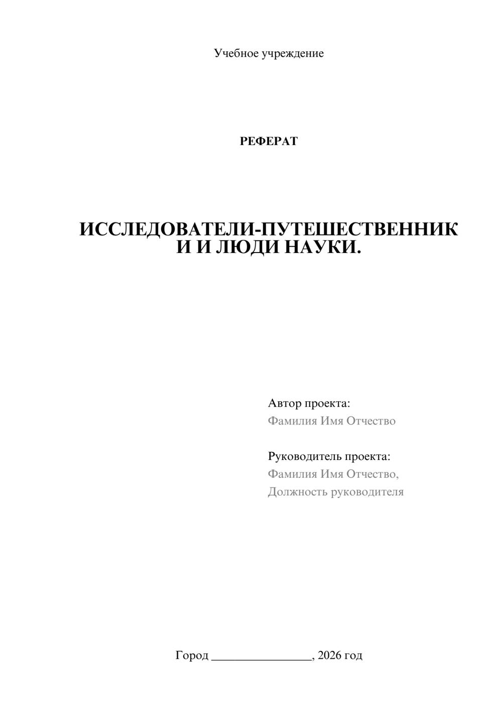 Предпросмотр реферата 1