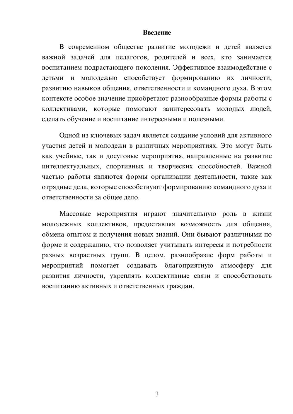 Предпросмотр доклада 3