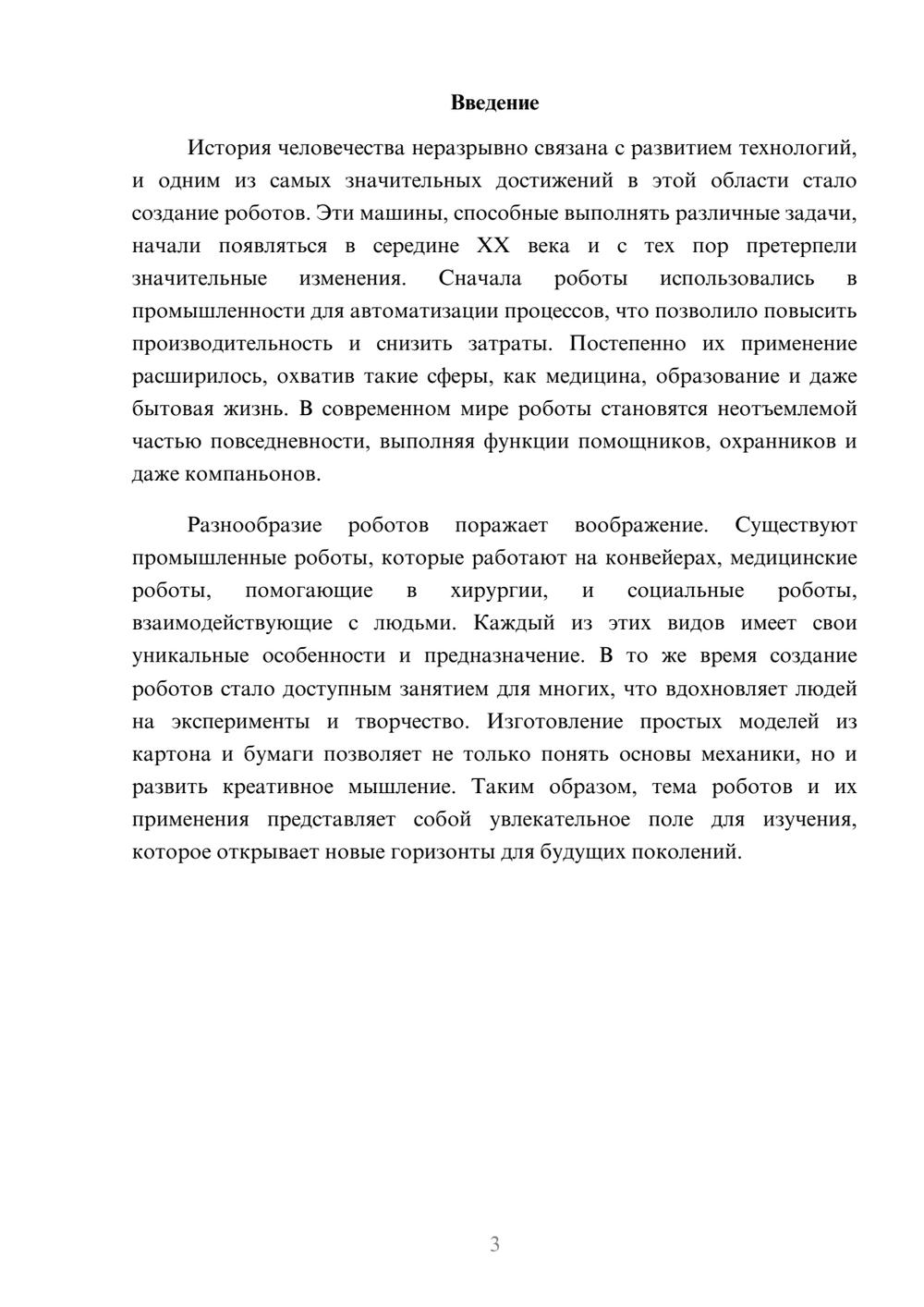 Предпросмотр реферата 3