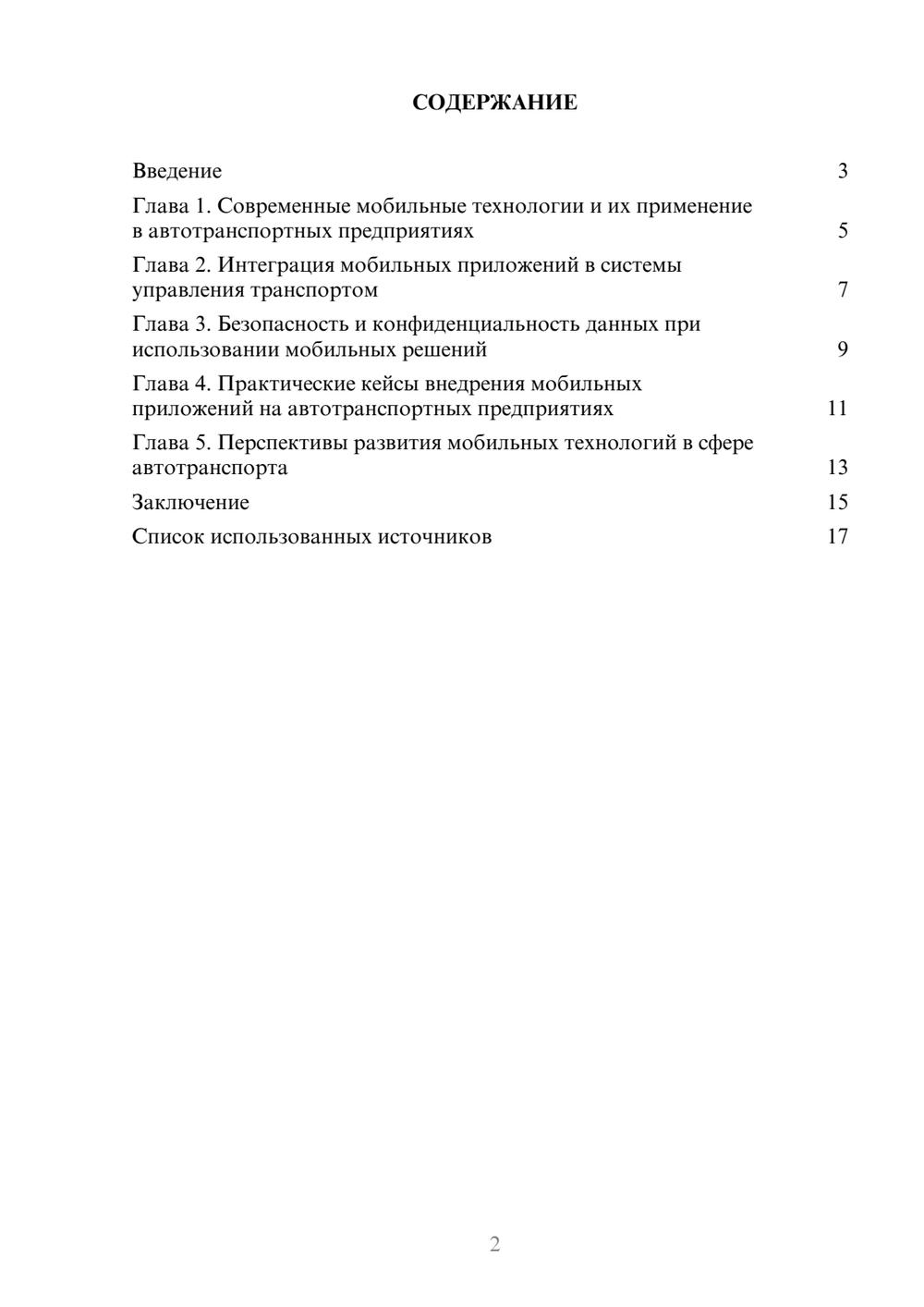 Предпросмотр реферата 2