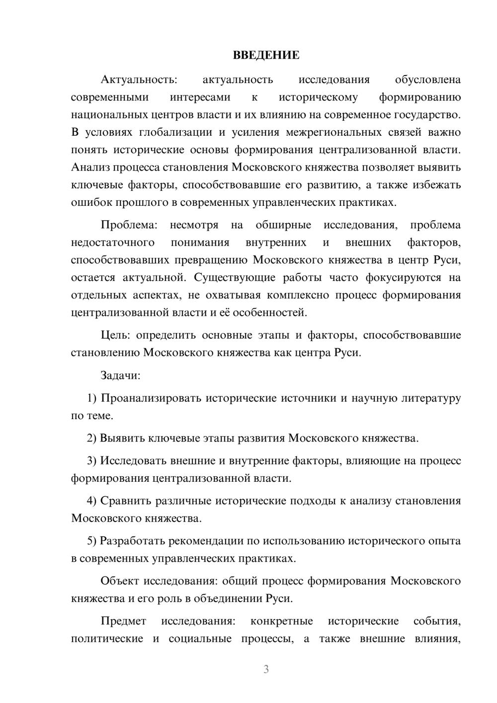 Предпросмотр курсовой работы 3