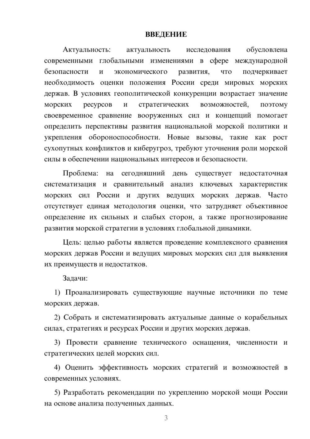 Предпросмотр курсовой работы 3