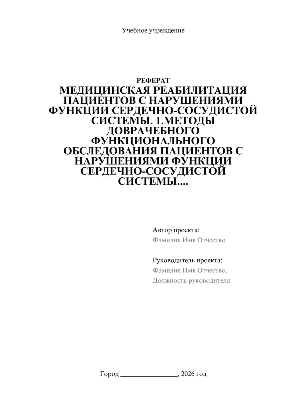 Предпросмотр реферата 1
