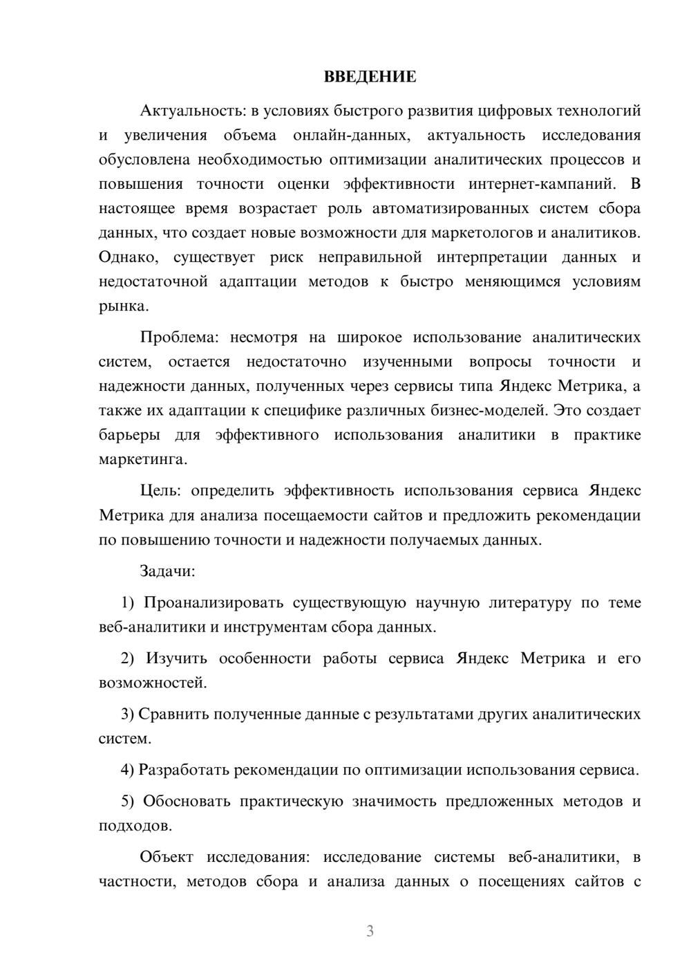 Предпросмотр курсовой работы 3