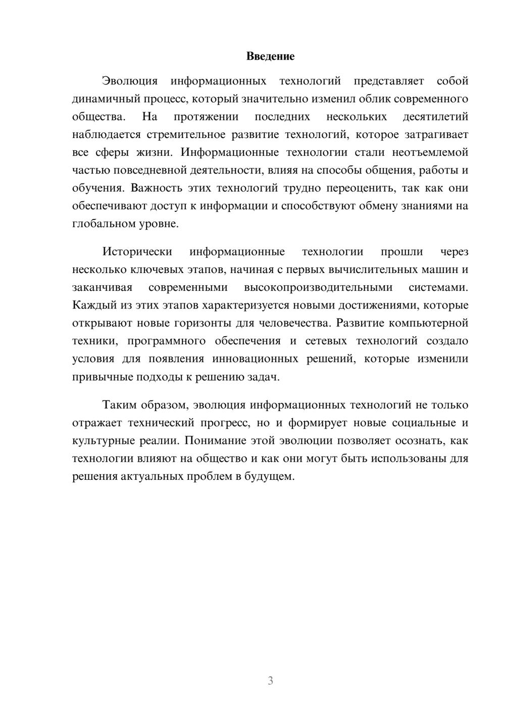 Предпросмотр реферата 3