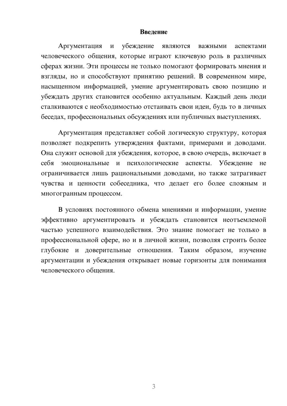 Предпросмотр реферата 3