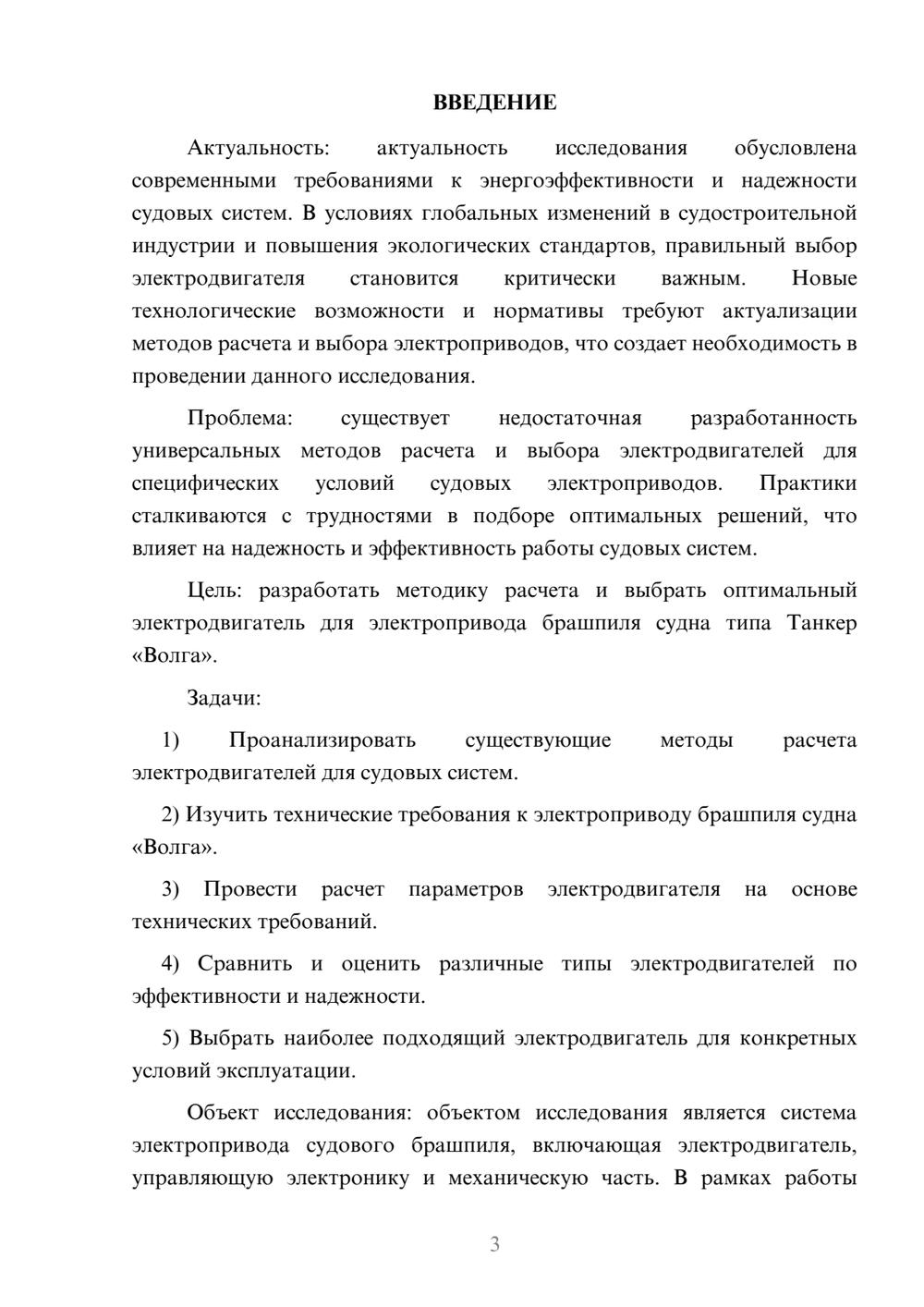 Предпросмотр курсовой работы 3