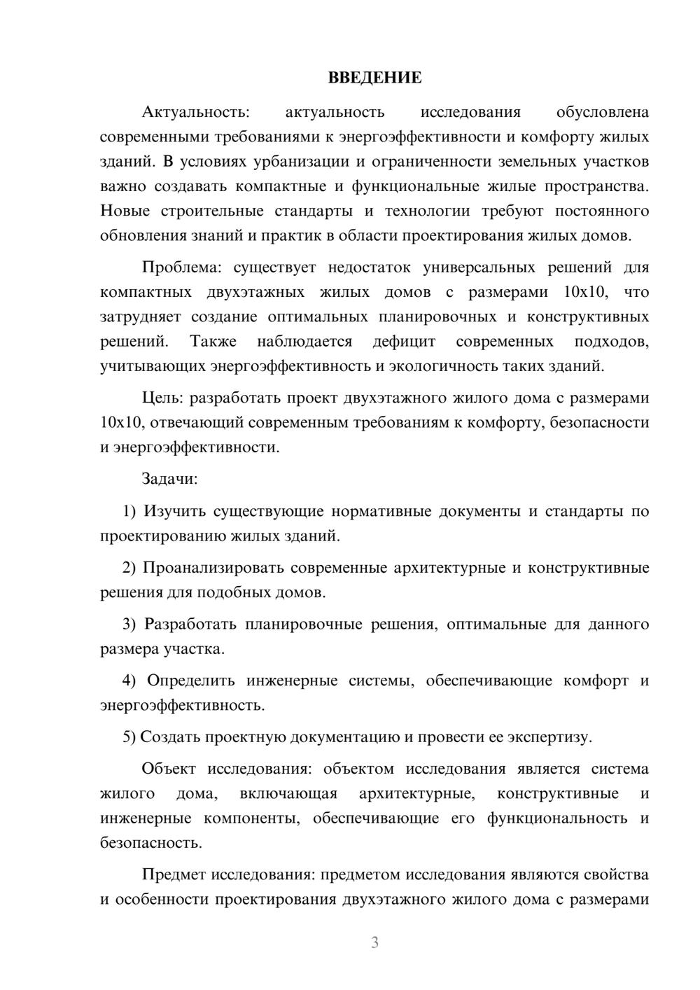 Предпросмотр курсовой работы 3