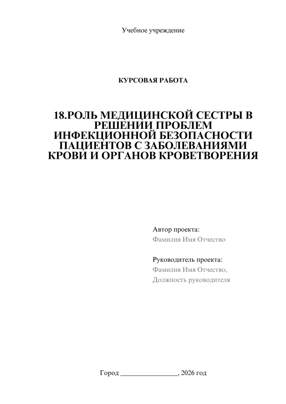 Предпросмотр курсовой работы 1