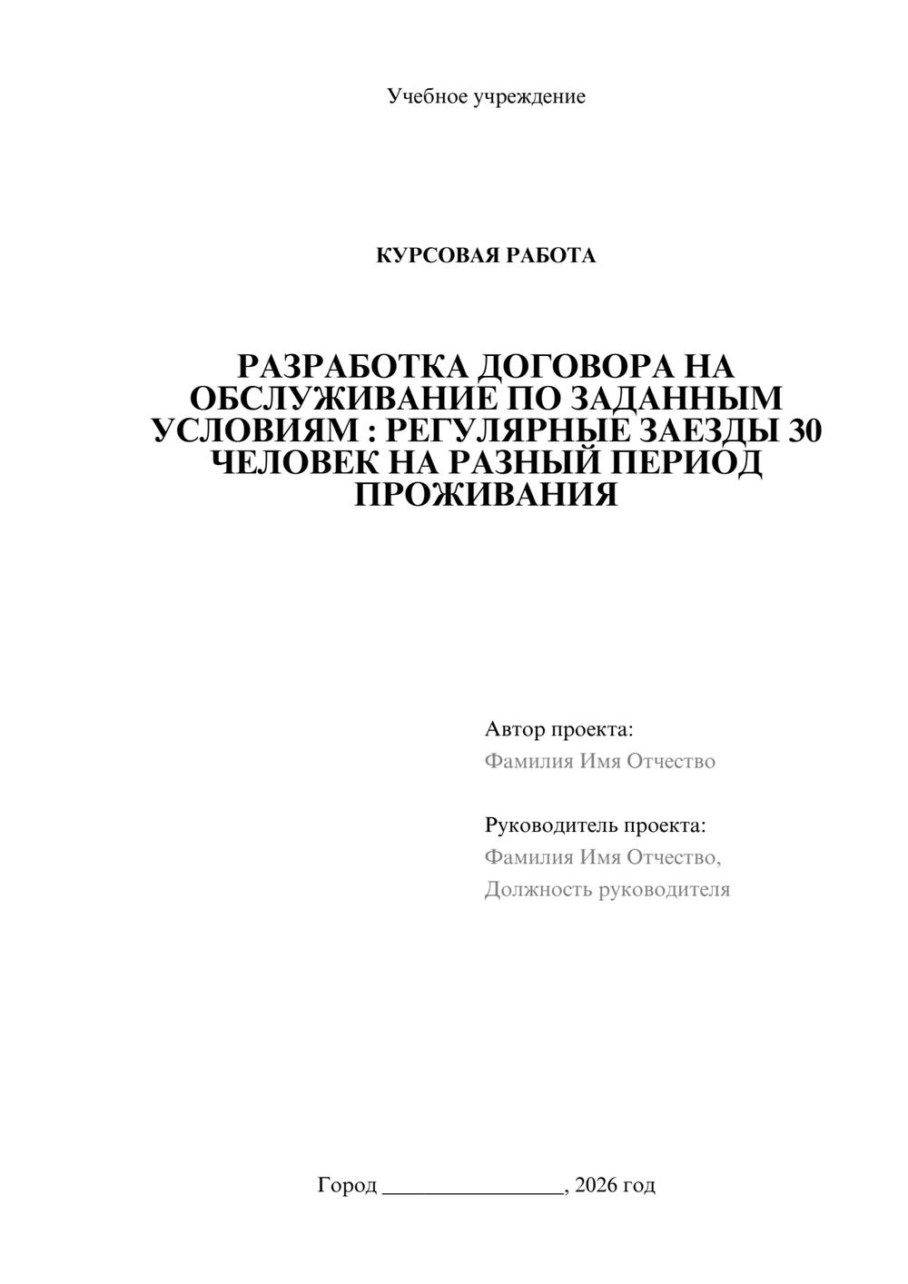 Предпросмотр курсовой работы 1